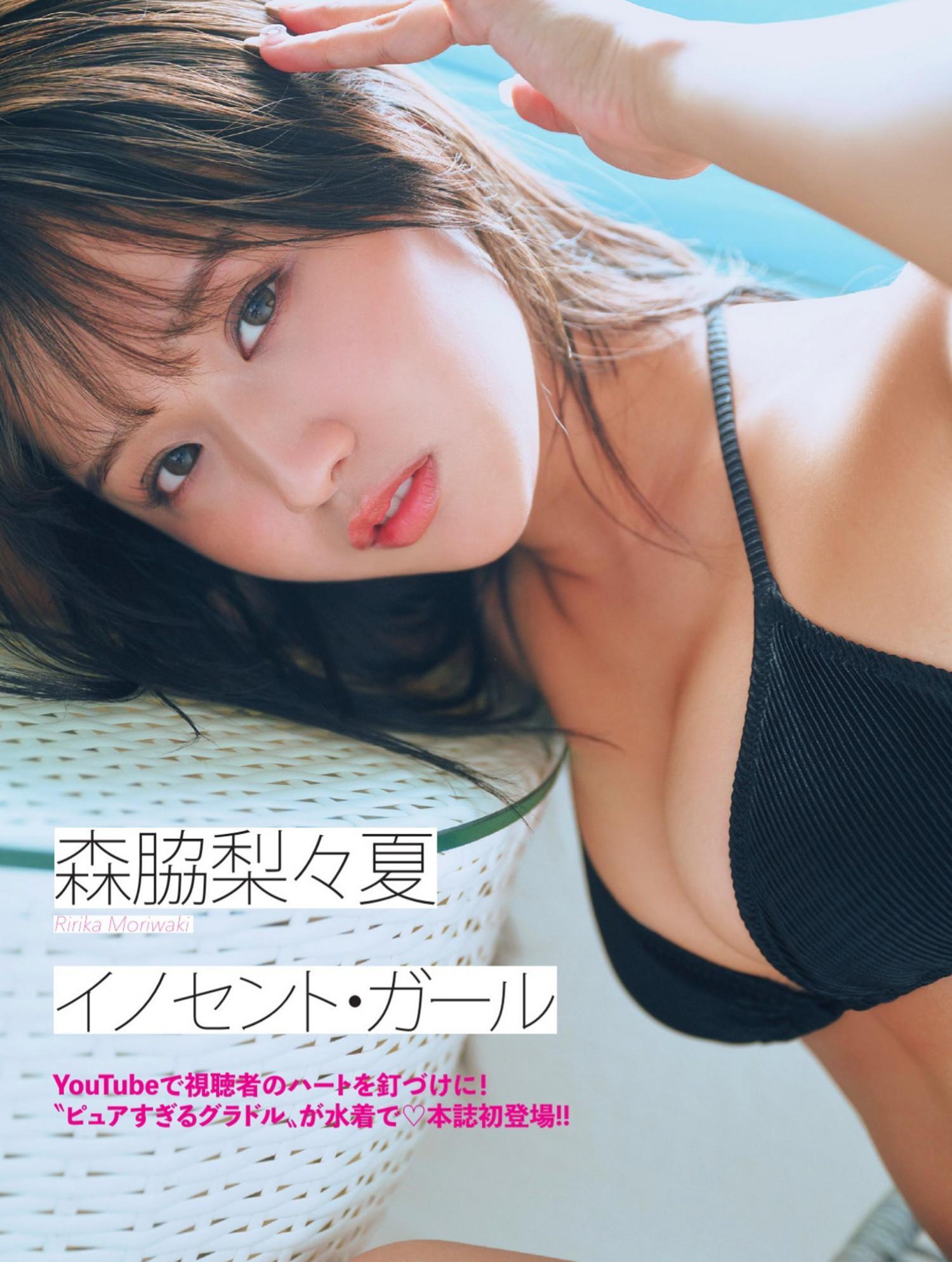 Ririka Moriwaki 森脇梨々夏, FLASH 2024.11.19 (フラッシュ 2024年11月19日号)(1)