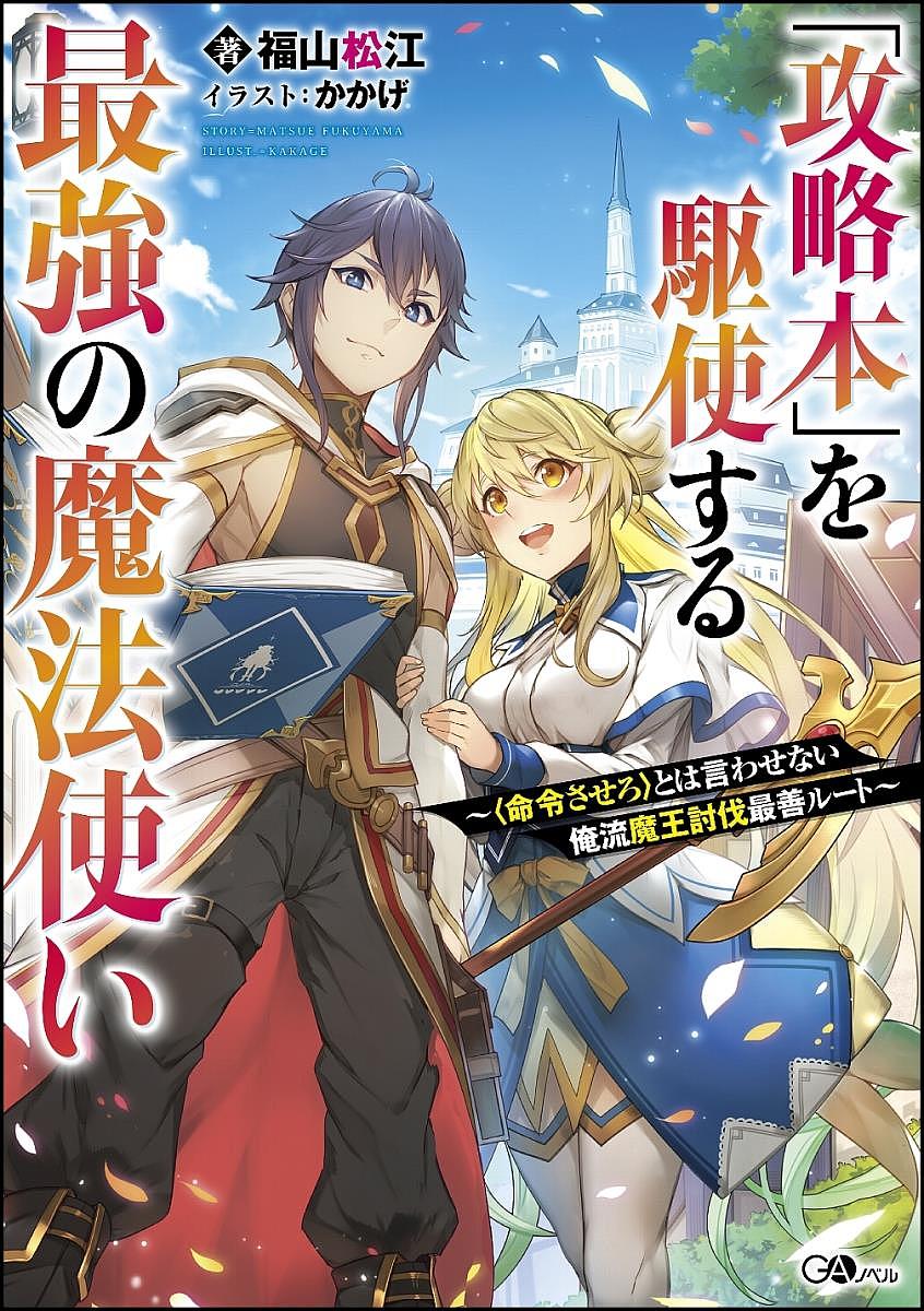 Kouryakuhon o Kushi Suru Saikyou no Mahoutsukai Kouryakuhon o Kushi Suru Saikyou no Mahoutsukai