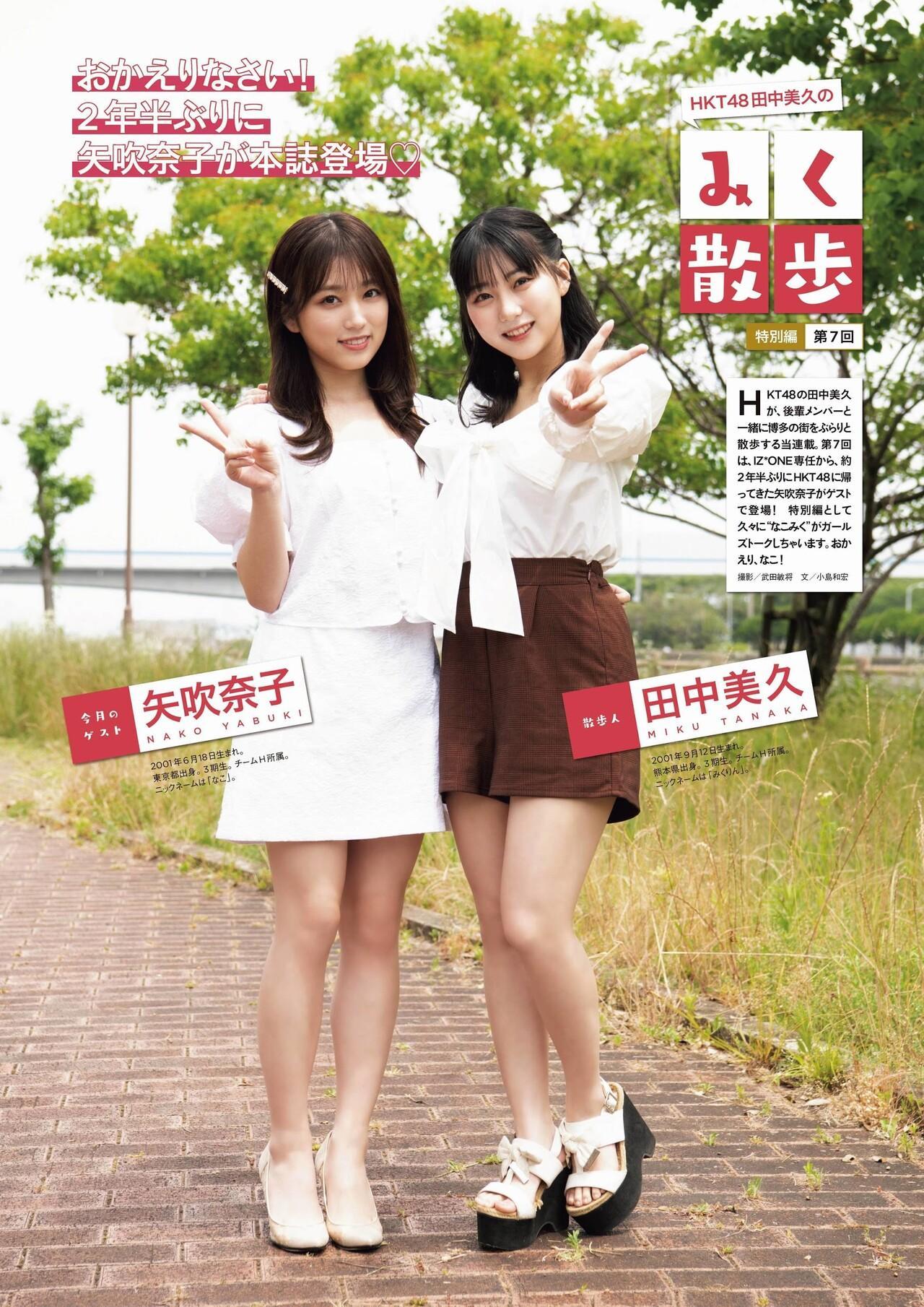 Miku Tanaka 田中美久, Nako Yabuki 矢吹奈子, ENTAME 2021.08 (エンタメ 2021年8月号)(1)