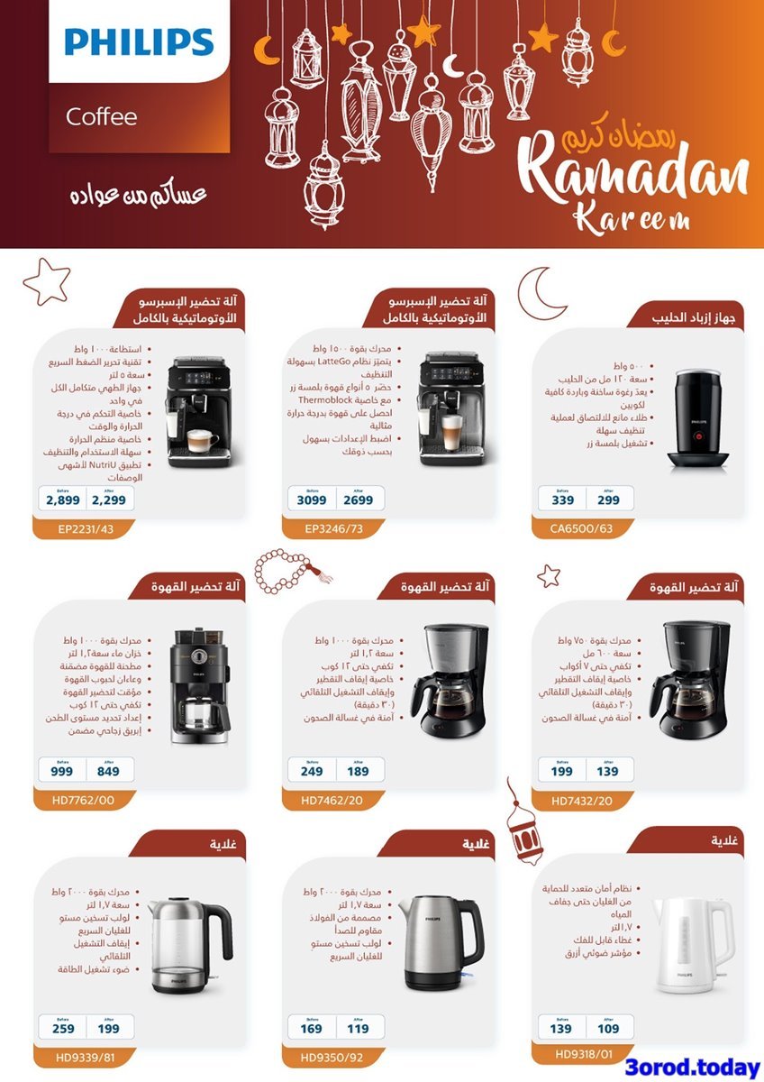 RC1ESKBa o - عروض رمضان 2023 : عروض المنيع الاسبوعية الاربعاء 21 مارس 2023