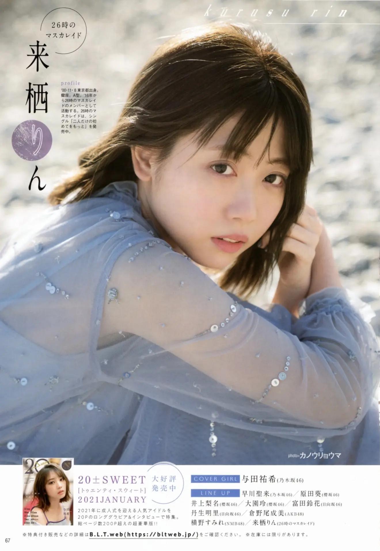 20±SWEET, B.L.T. 2021.01 (ビー・エル・ティー 2021年1月号)(10)