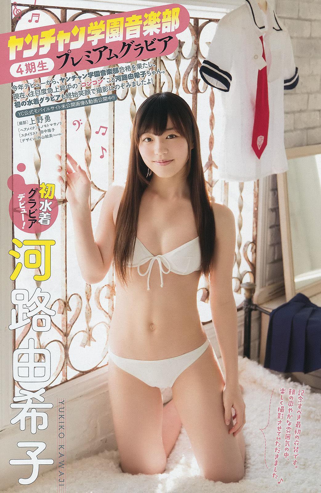[Young Champion] 石川恋 河路由季子 2017年No.01 写真杂志(12)