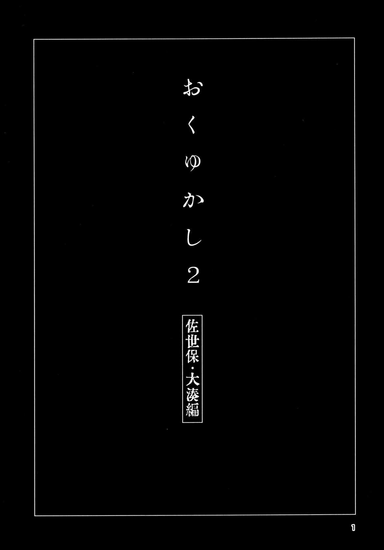 Okuyukashi Oominato Hen Modesty 2 &#91;Raw jap&#93; - 1