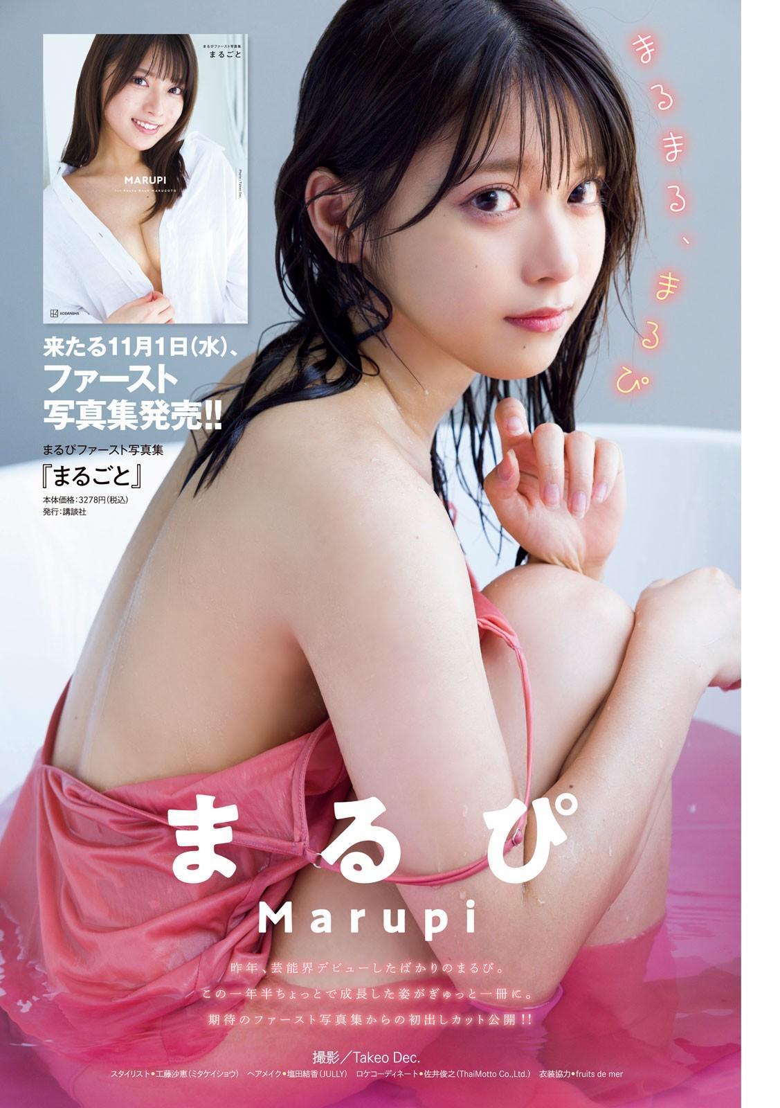 MARUPI まるぴ, Young Magazine 2023 No.43 (ヤングマガジン 2023年43号)(1)