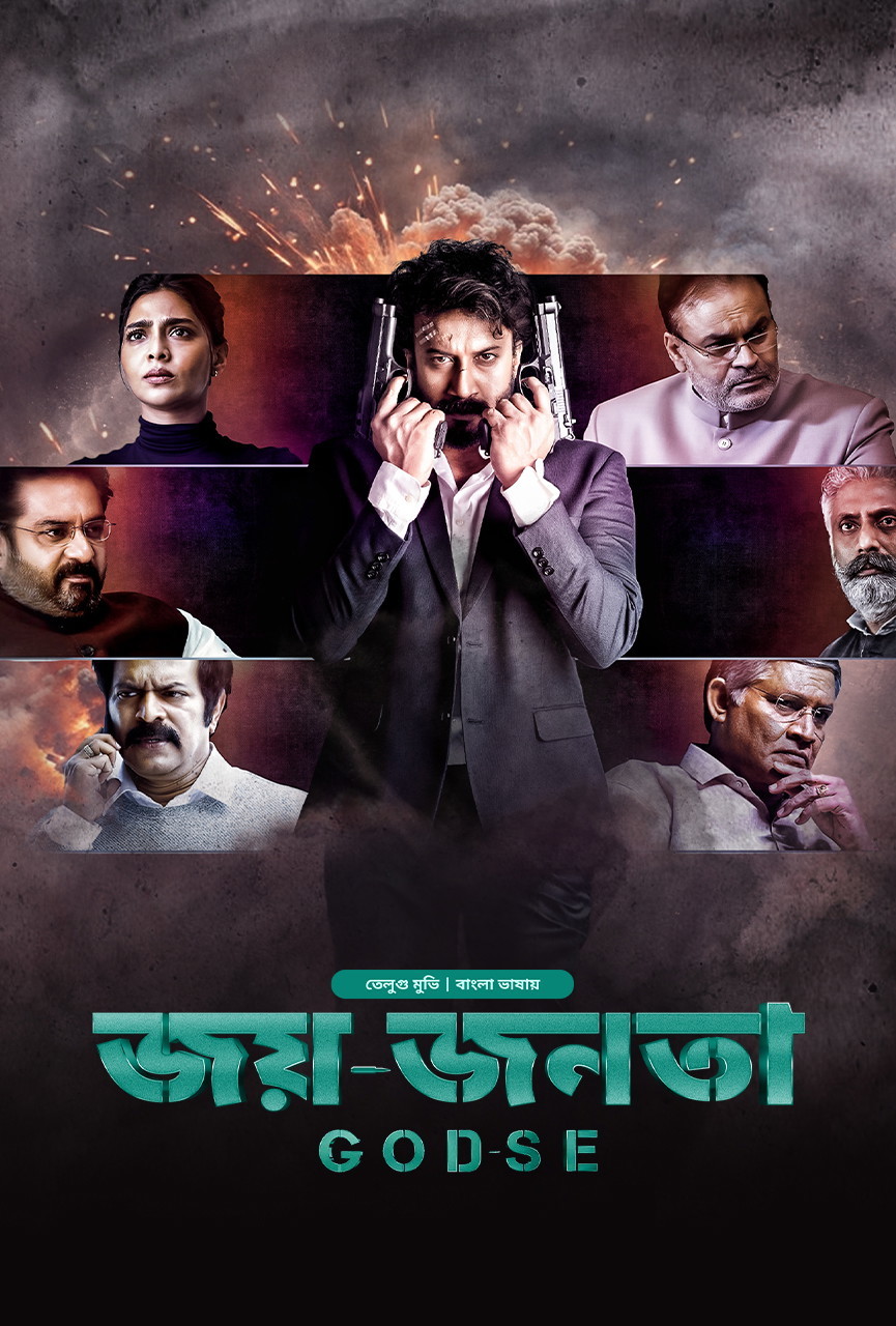 Godse – Joy Jonota 2025 Bangla Dubbed Movie ORG 720p WEB-DL 1Click Download