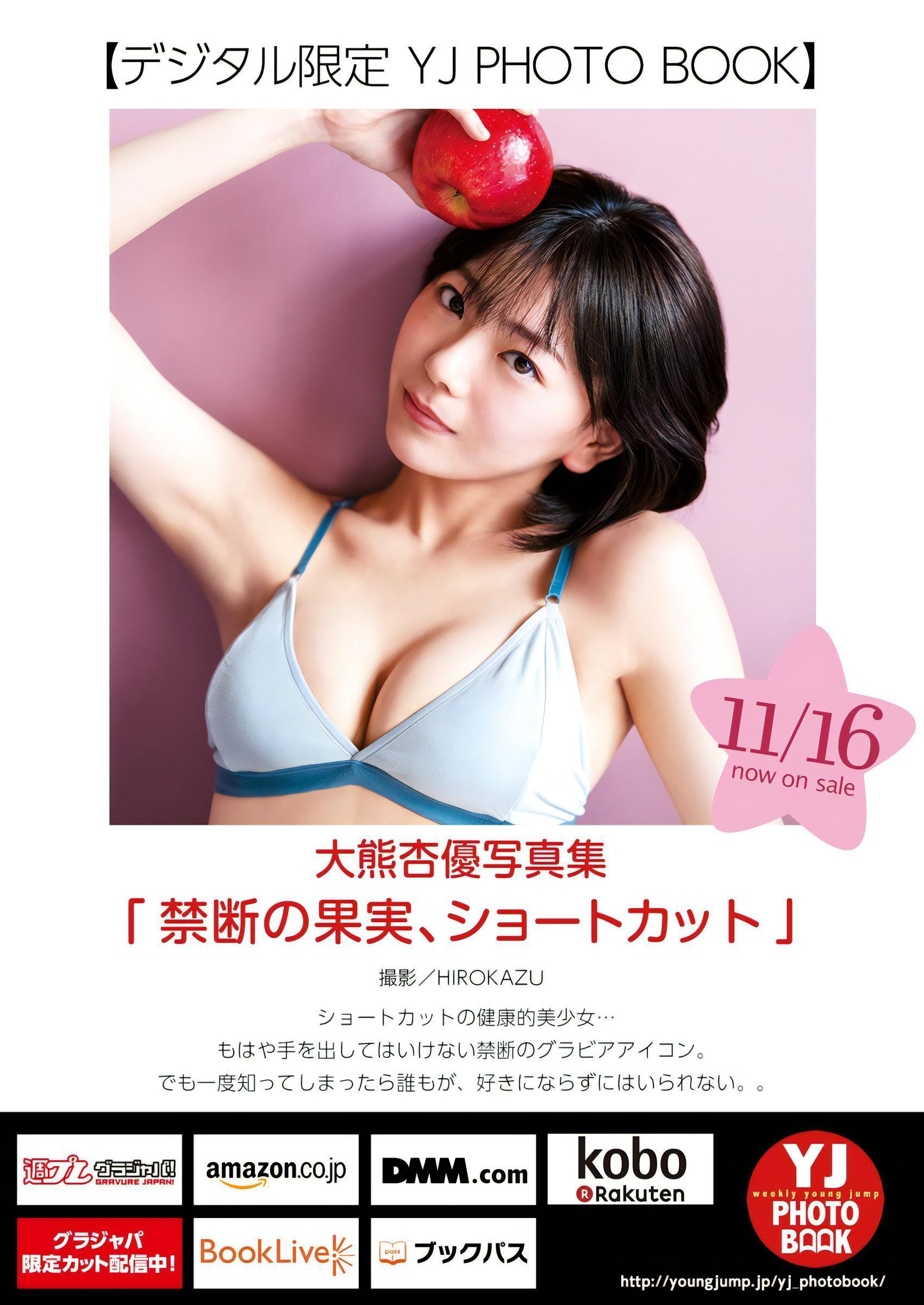 Ayu Okuma 大熊杏優, Young Jump 2023 No.51 (ヤングジャンプ 2023年51号)(10)