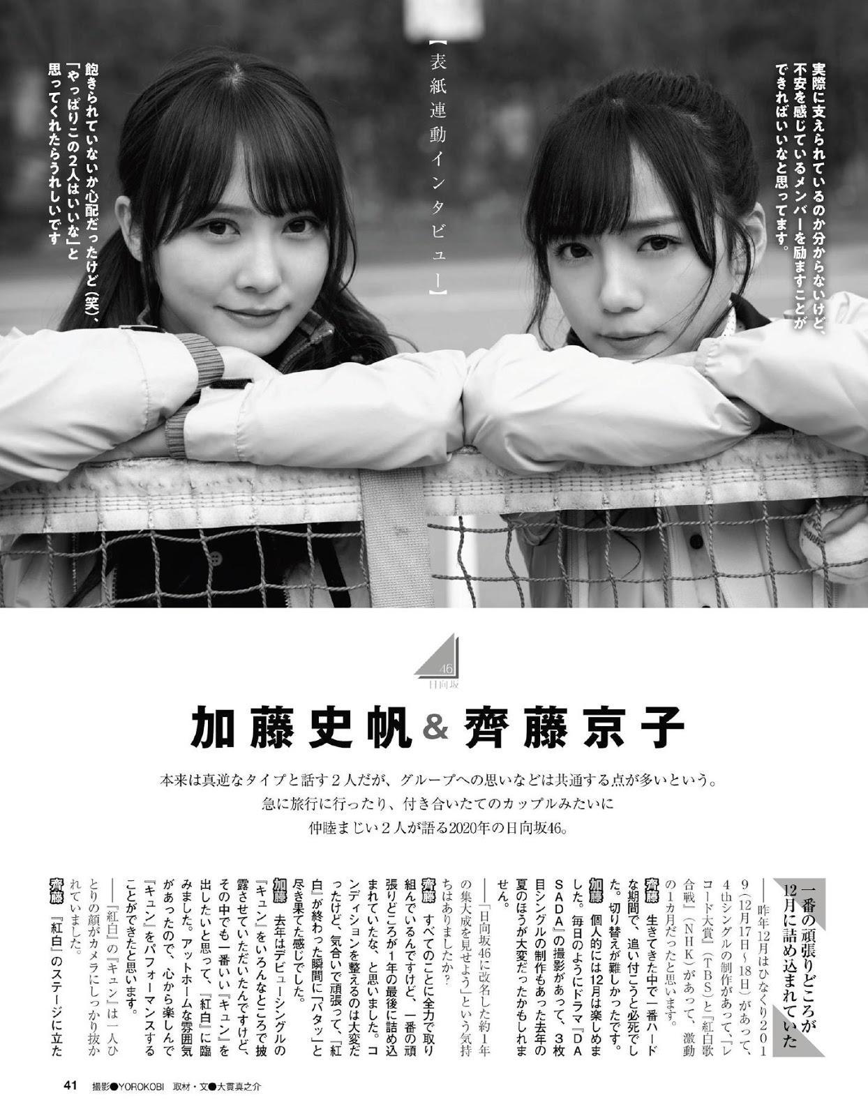 齊藤京子 & 加藤史帆, Ex-Taishu 2020 No.03 (EX大衆 2020年3月号)(21)