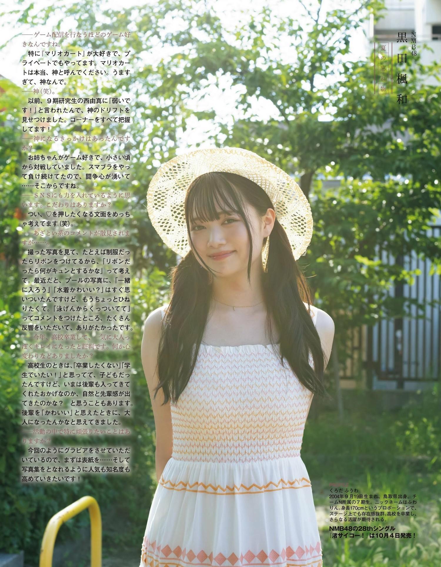 Fuuwa Kuroda 黒田楓和, Ex-Taishu 2023.10 (EX大衆 2023年10月号)(7)