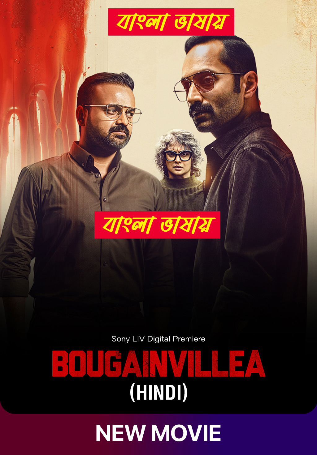 Bougainvillea 2024 Bengali Dubbed Movie 720p UNCUT WEB-DL 1Click Download