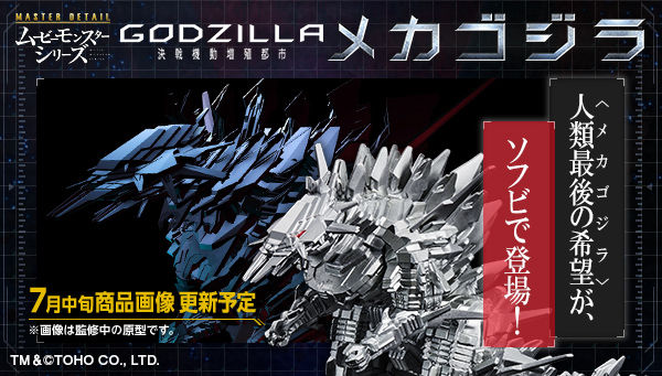 Movie Monster Series Mechagodzilla et autres (Master Detail / Toho) DiCqSgQF_o