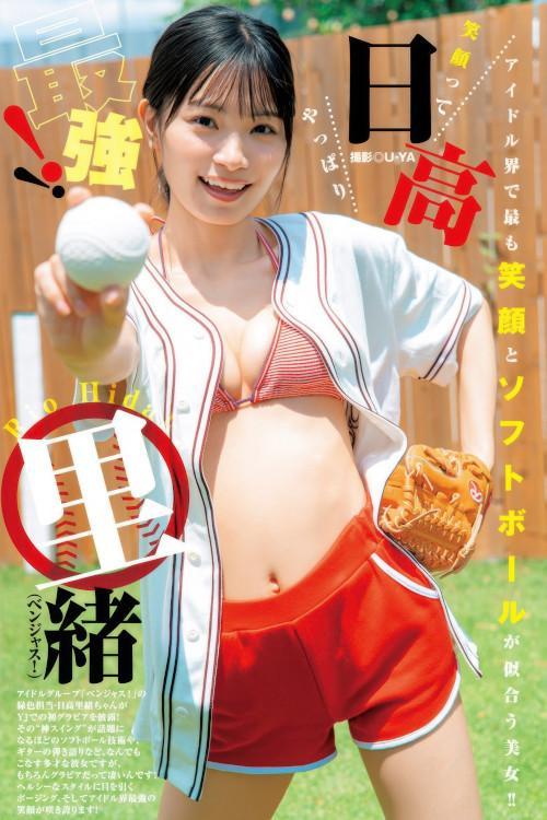 Rio Hidaka 日高里緒, Young Jump 2025 No.36・37 (ヤングジャンプ 2025年36・37号)