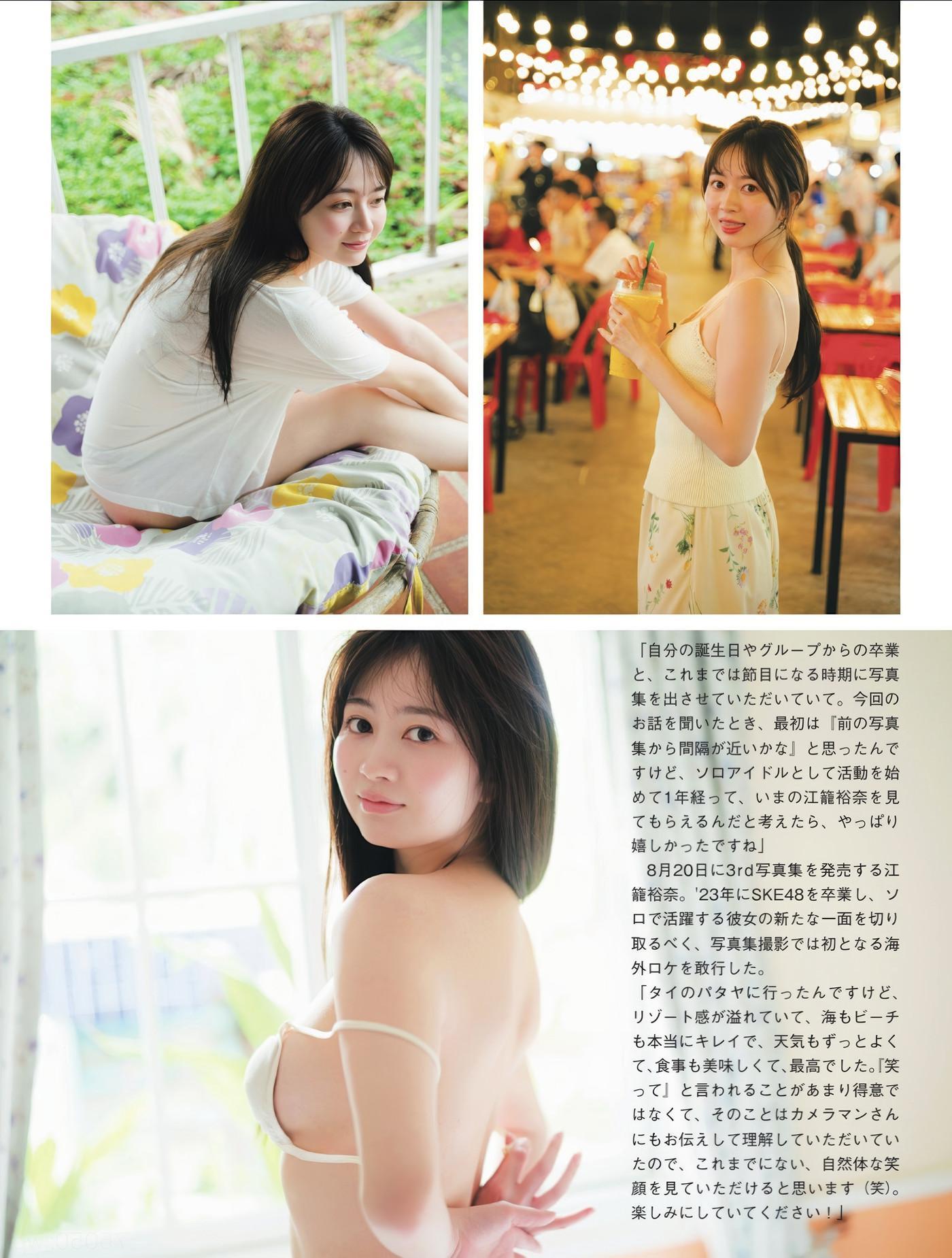 Yuna Ego 江籠裕奈, FLASH 2025.07.08 (フラッシュ 2025年7月8日号)(2)