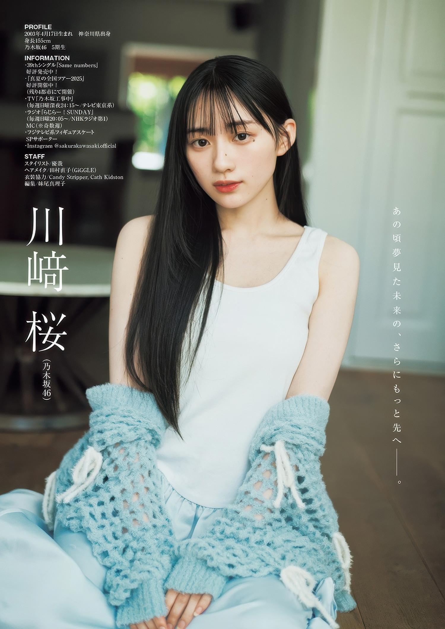 Sakura Kawasaki 川﨑桜, Young Jump 2025 No.35 (ヤングジャンプ 2025年35号)(5)