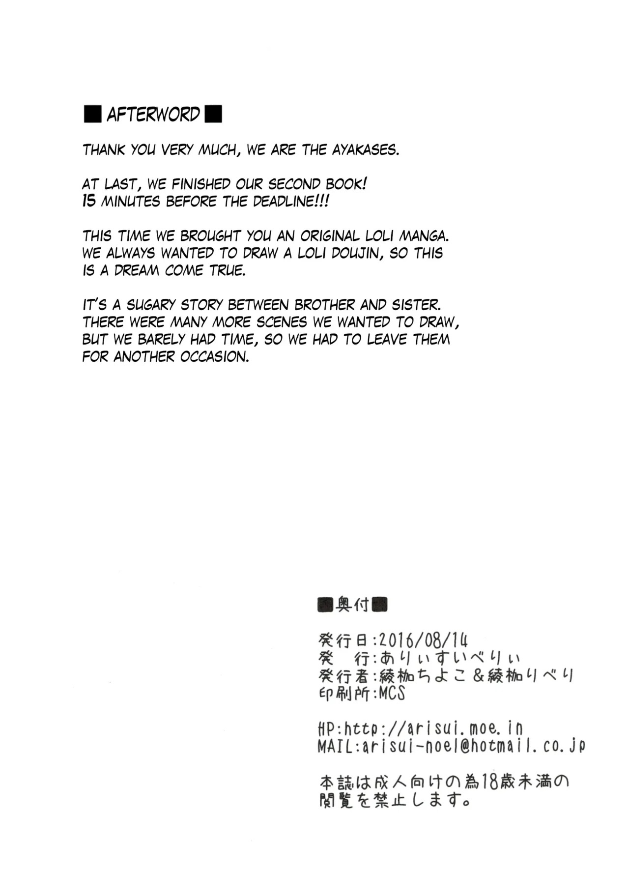 Rina to Onii-chan no Ikenai Ojikan - Ayakase Chiyoko - 19