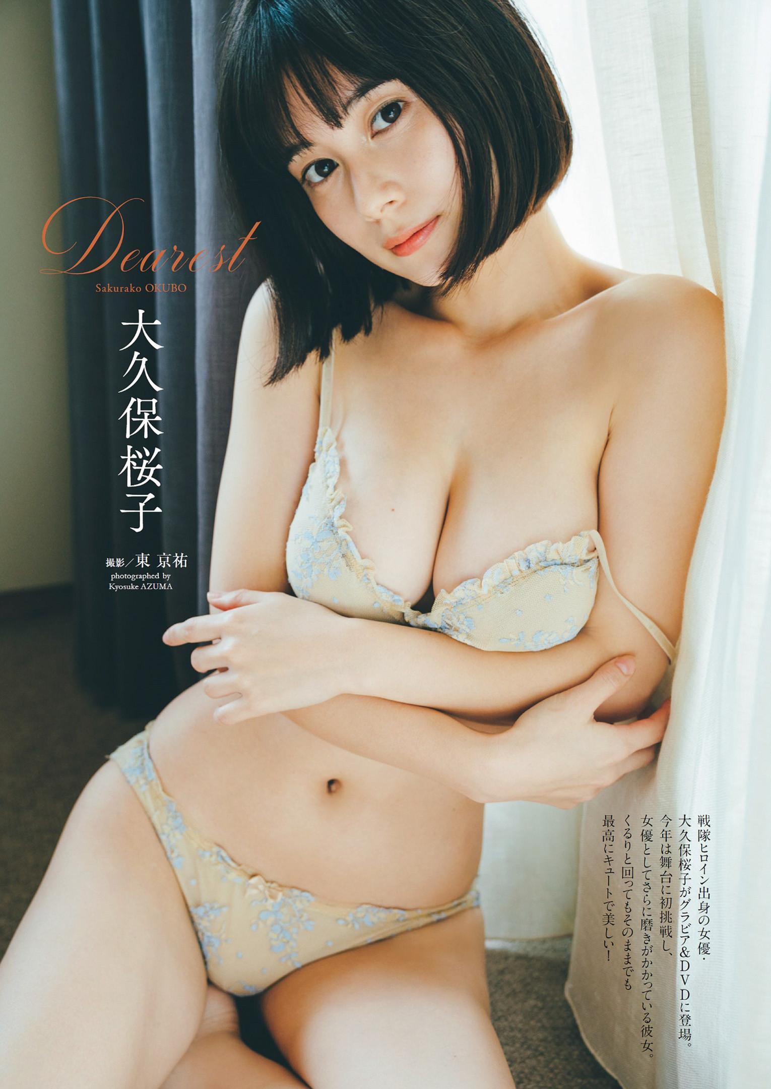 Sakurako Okubo 大久保桜子, Weekly Playboy 2022 No.49 (週刊プレイボーイ 2022年49号)(1)