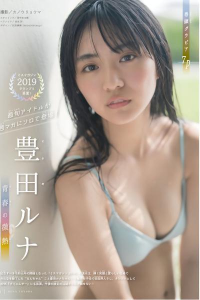 Runa Toyoda 豊田留妃, Shonen Magazine 2019 No.42 (少年マガジン 2019年42号)