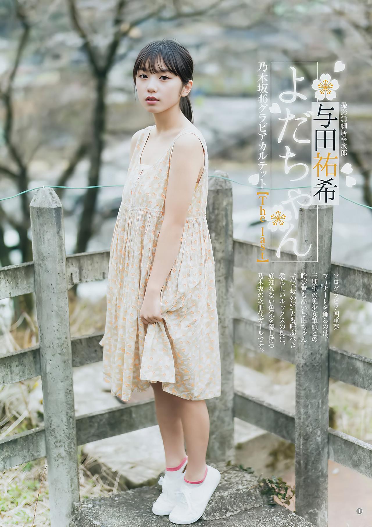 Nogizaka46 乃木坂46, Young Jump 2017 No.23 (ヤングジャンプ 2017年23号)(37)