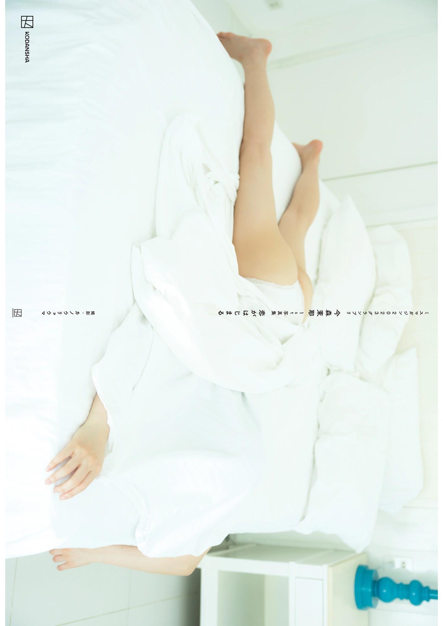 Maya Imamori 今森茉耶, 1st写真集 「恋がはじまクる」 Set.01(18)