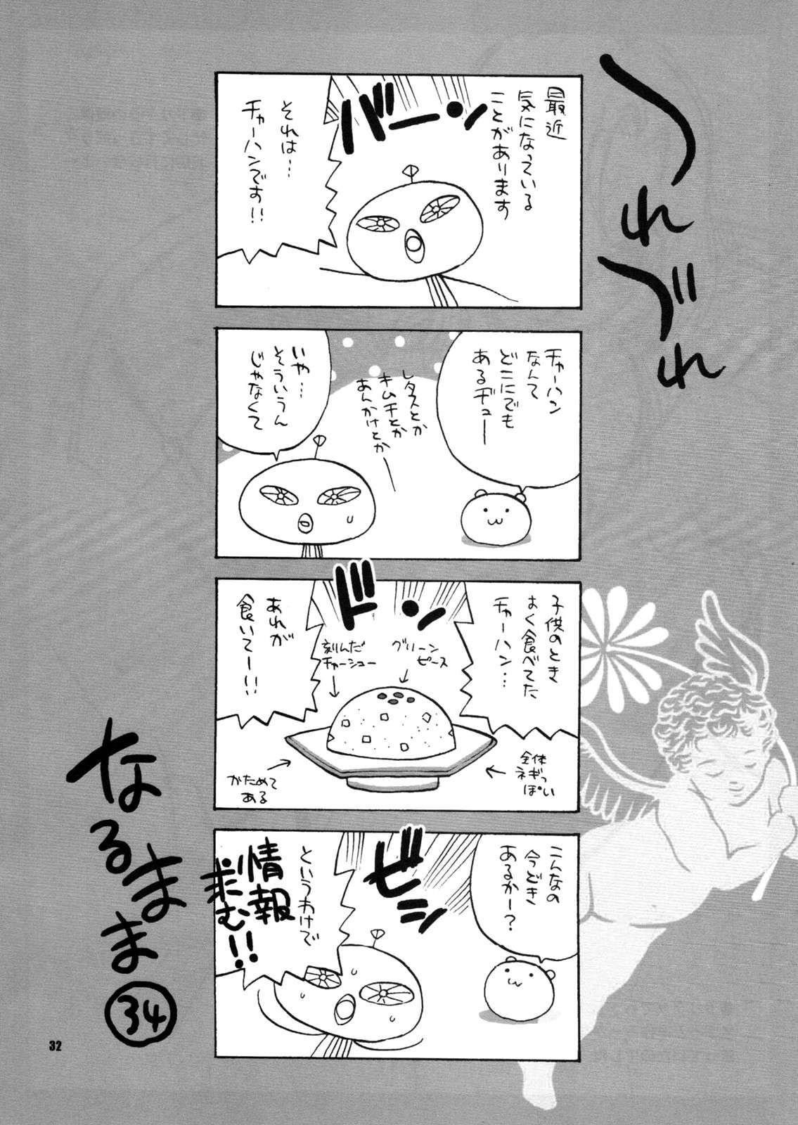 Yukiyanagi no Hon 22 Bitch Time - 28