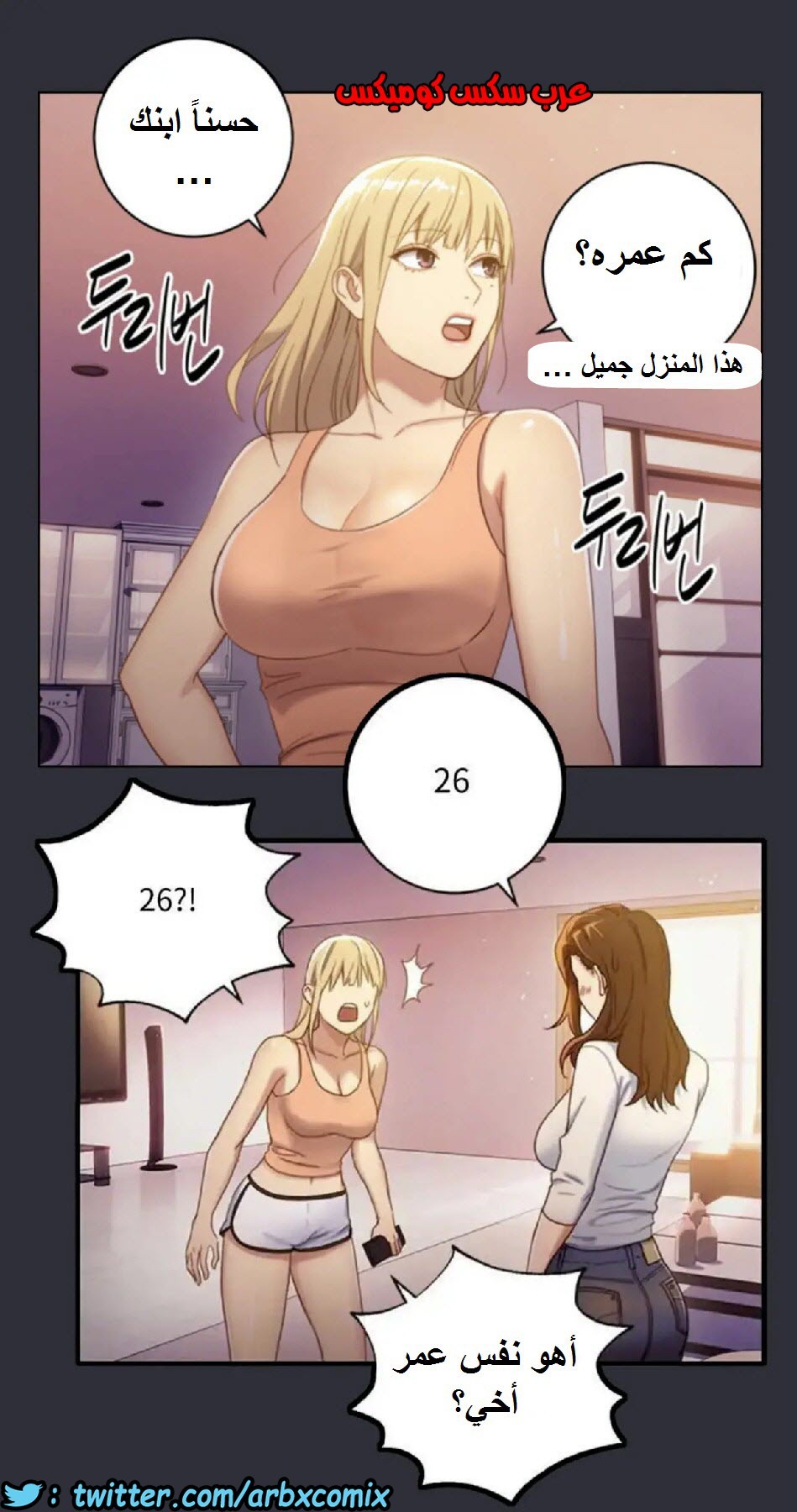 831 أصدقاء زوجة أبي الجزء 2
