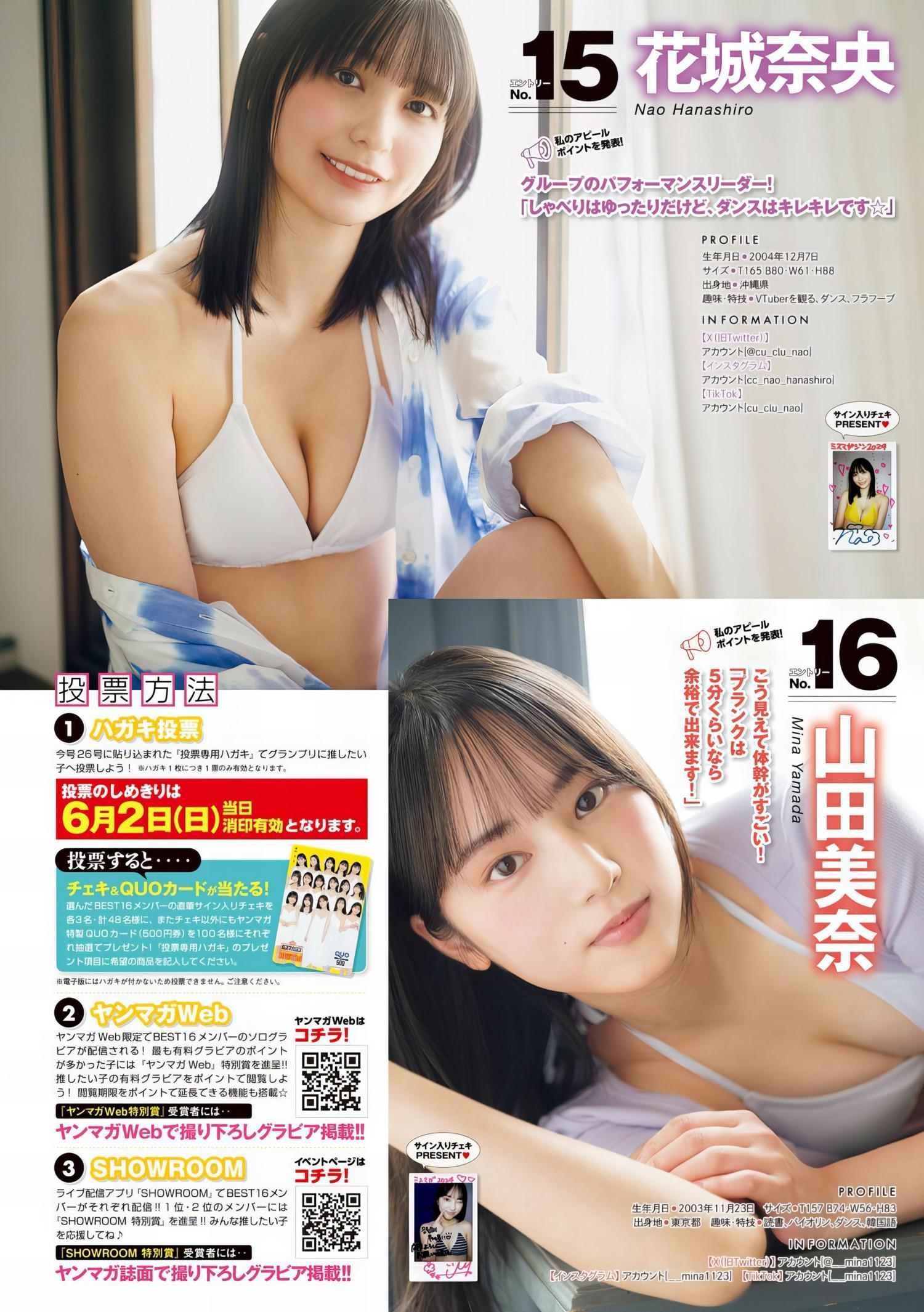 ミスマガジン2024 BEST16, Young Magazine 2024 No.26 (ヤングマガジン 2024年26号)(8)