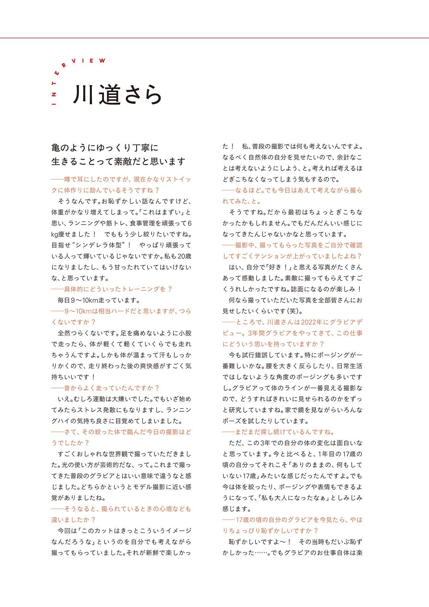 Sara Kawamichi 川道さら, PARADE Vol.01 2025夏号(15)