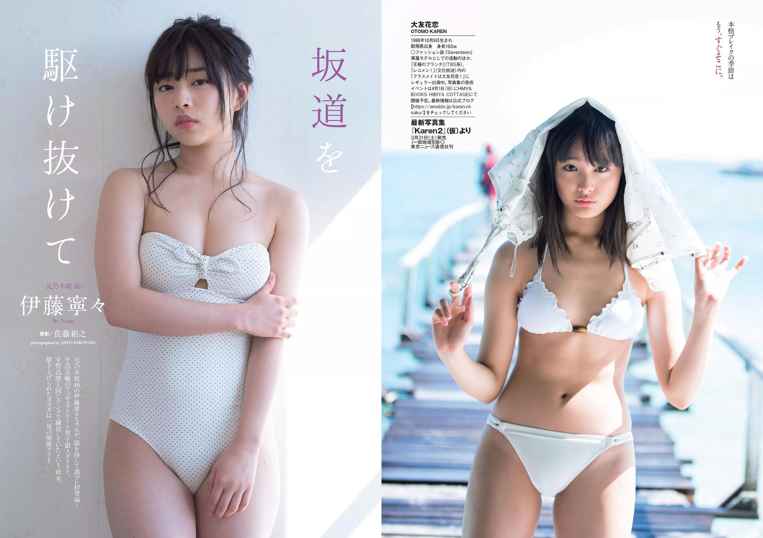 武田玲奈 森田ワカナ 加藤玲奈 傳谷英里香 大友花恋 伊藤寧々 桐谷まつり [Weekly Playboy] 2018年No.15 写真杂志(20)