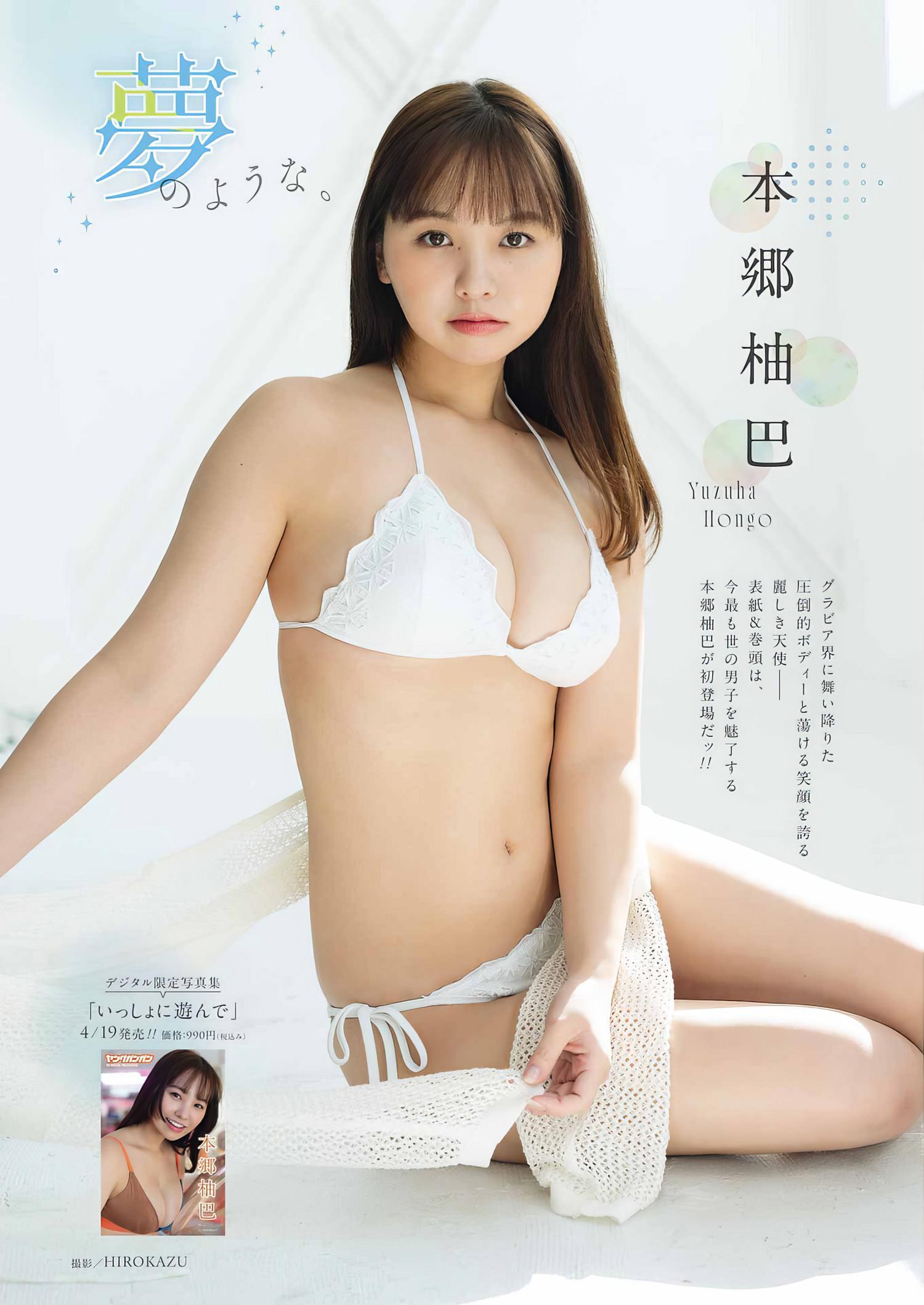 Yuzuha Hongo 本郷柚巴, Young Gangan 2024 No.09 (ヤングガンガン 2024年9号)(6)