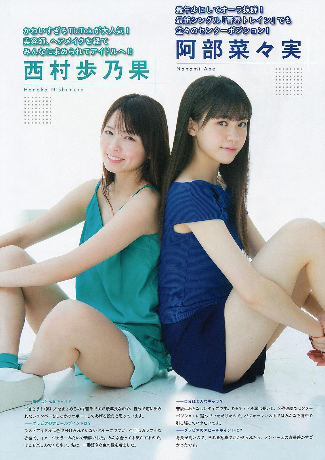 Last Idol ラストアイドル, Young Magazine 2019 No.47 (ヤングマガジン 2019年47号)(3)