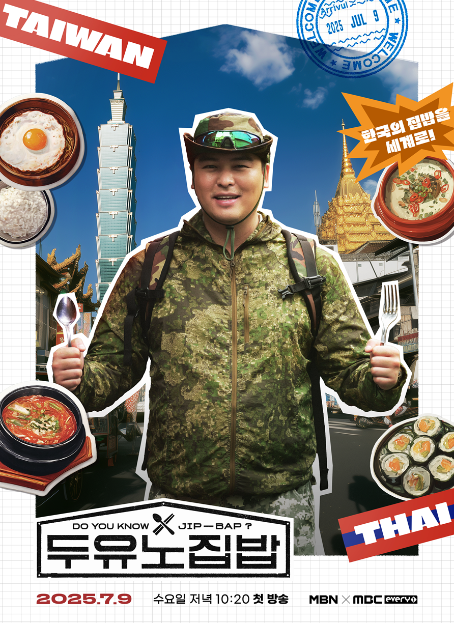 두유노집밥