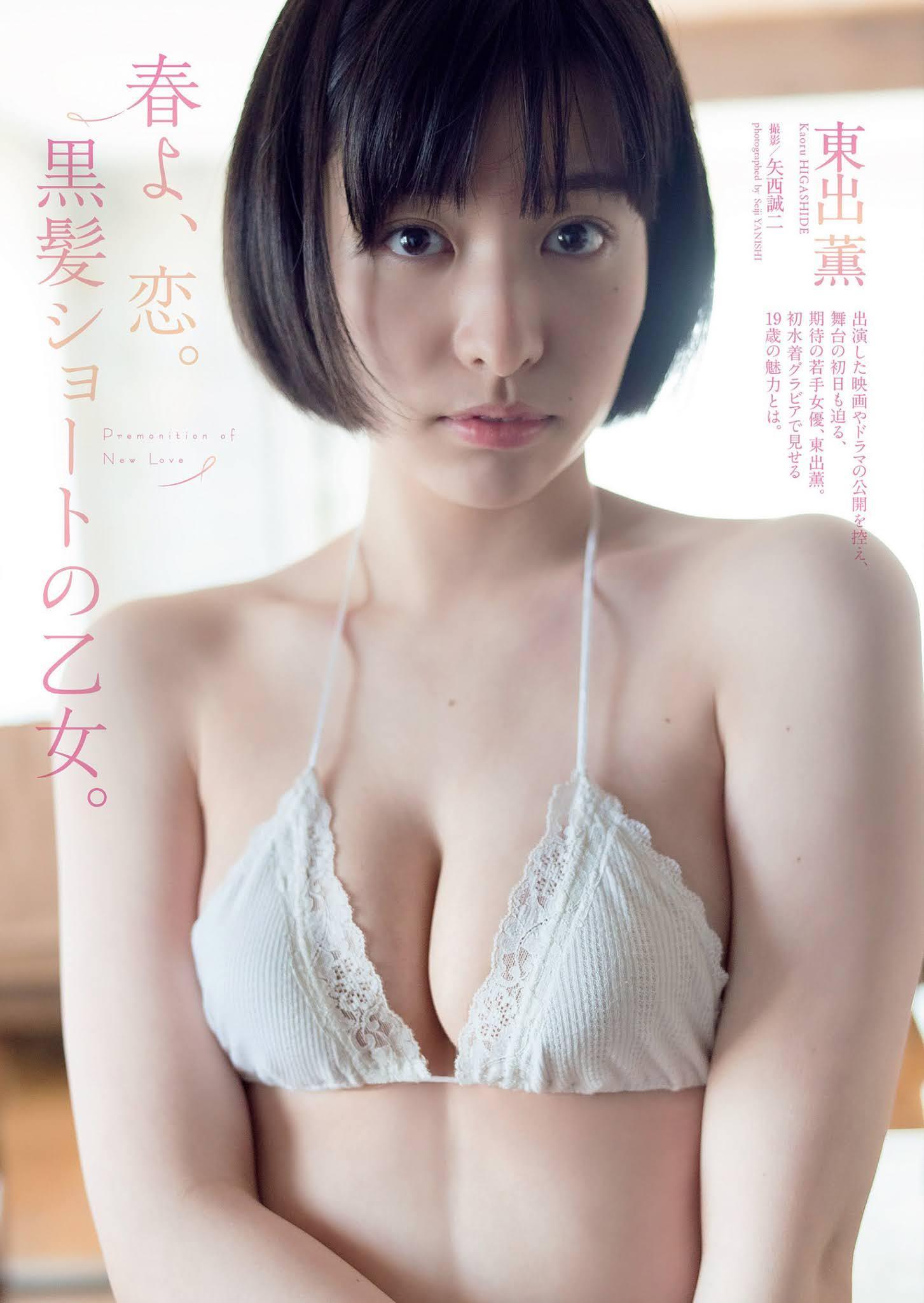 Kaoru Higashide 東出薫, Weekly Playboy 2021 No.16 (週刊プレイボーイ 2021年16号)(1)