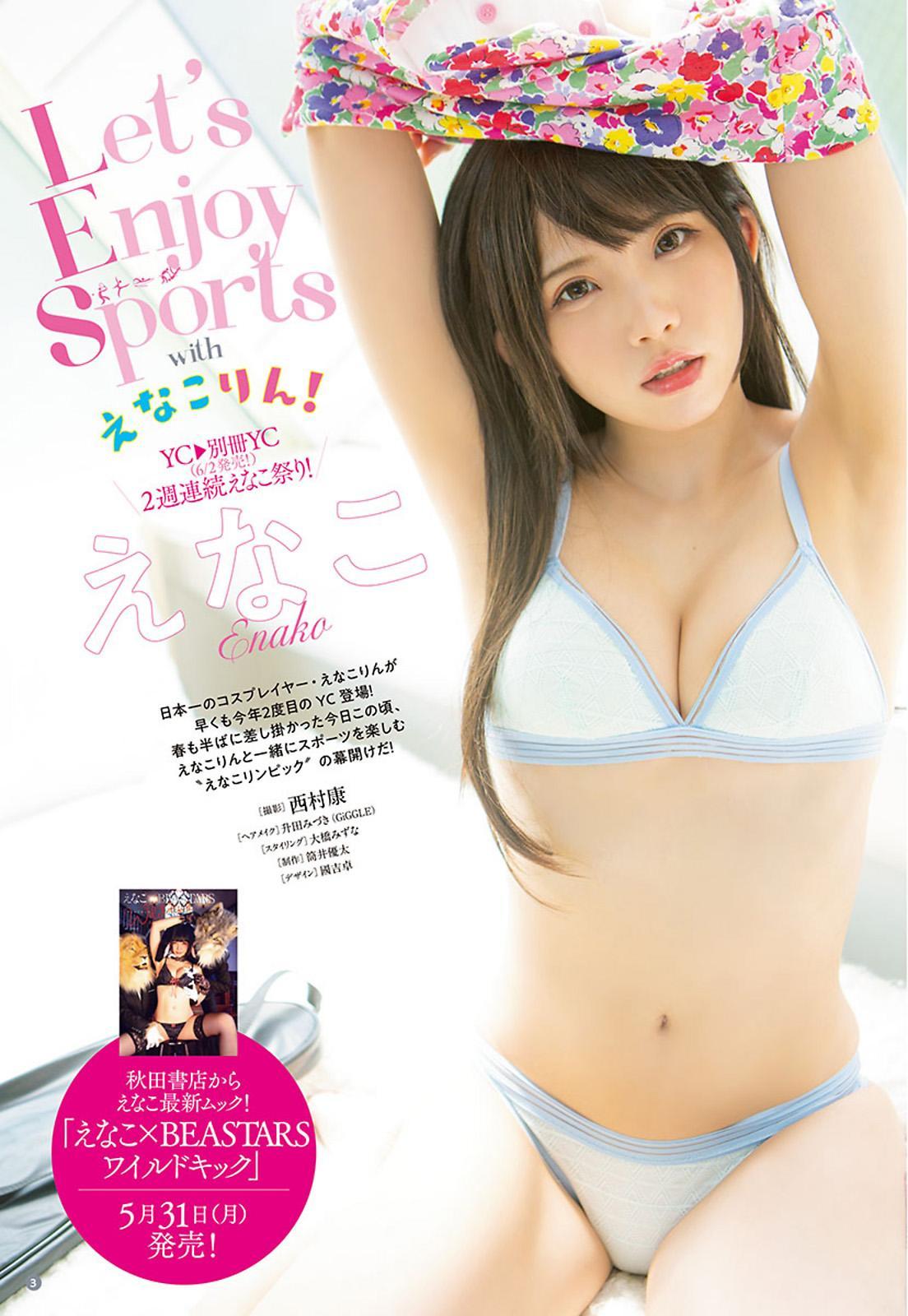 Enako えなこ, Young Champion 2021 No.12 (ヤングチャンピオン 2021年12号)(5)