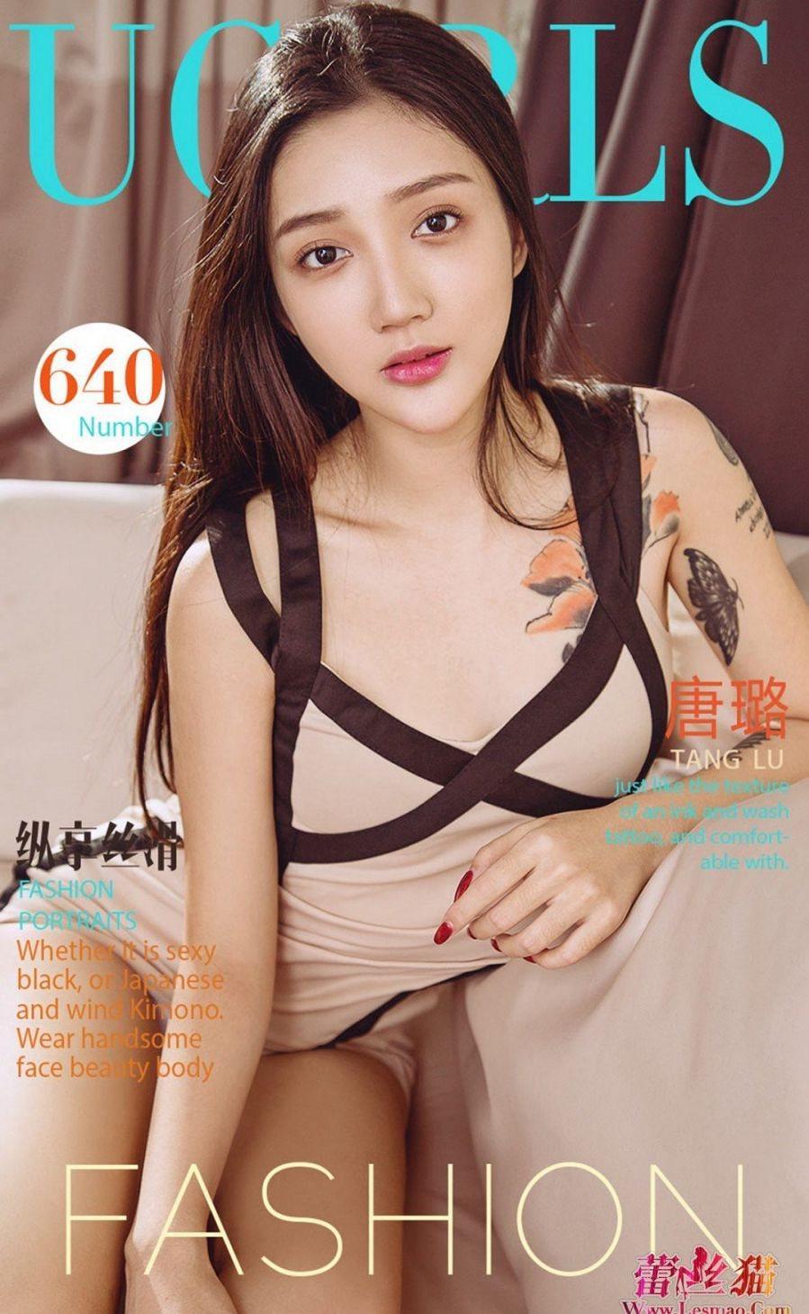 UGirls 爱尤物 No.640 Modo 唐璐(1)