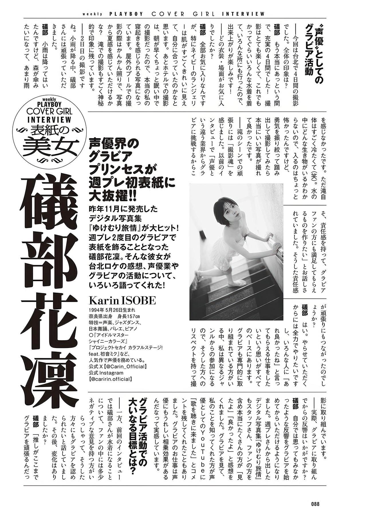 Karin Isobe 礒部花凜, Weekly Playboy 2025 No.30-31 (週刊プレイボーイ 2025年30-31号)(18)