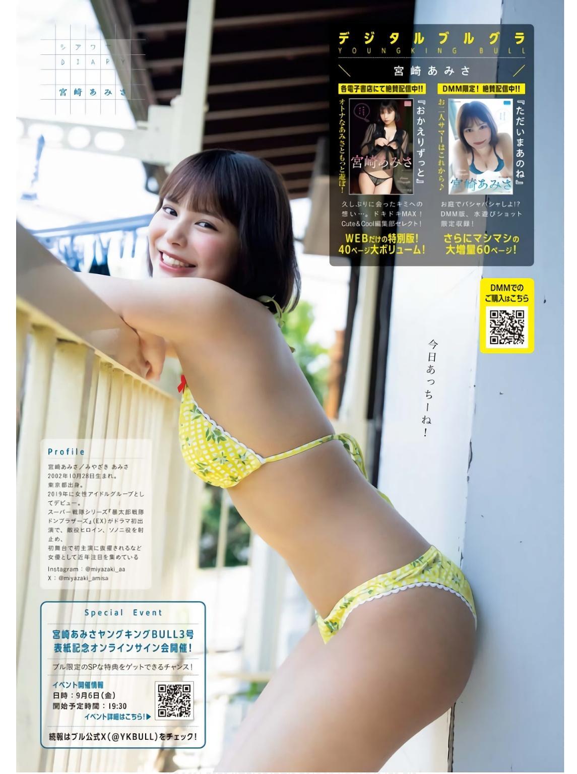 Amisa Miyazaki 宮崎あみさ, Young King Bull 2024年10月08日号 (ヤングキングBULL 2024年10月8日号)(5)