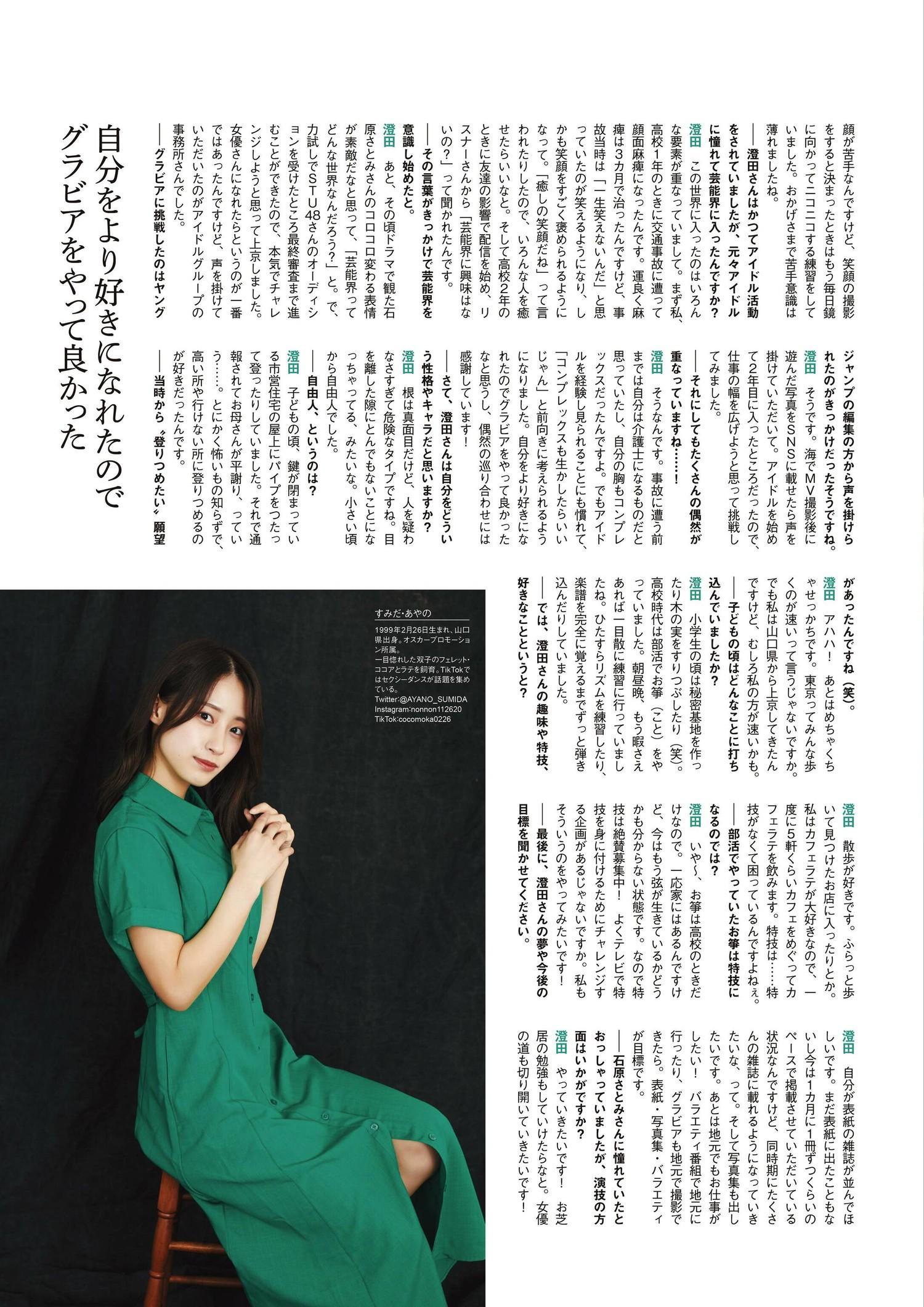 Ayano Sumida 澄田綾乃, ENTAME 2022.03 (月刊エンタメ 2022年3月号)(5)