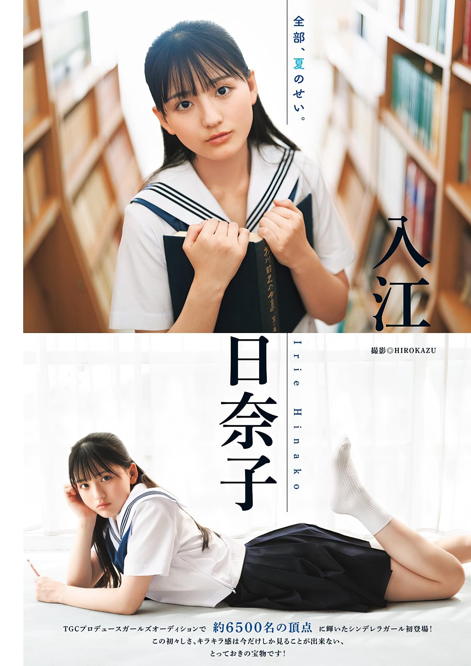 Hinako Irie 入江日奈子, Young Jump 2024 No.40 (ヤングジャンプ 2024年40号)(1)