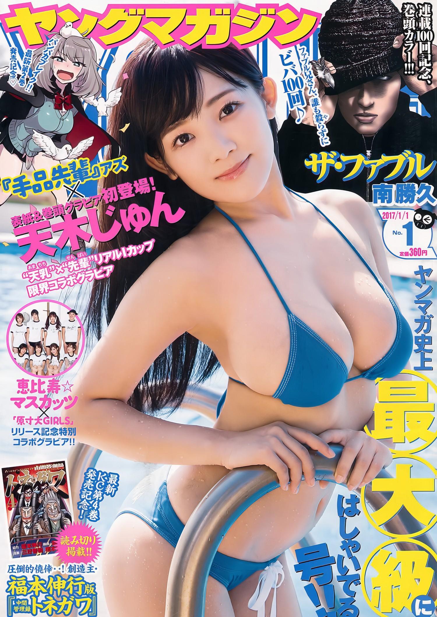 Jun Amaki 天木じゅん, Young Magazine 2017 No.01 (ヤングマガジン 2017年1号)(1)