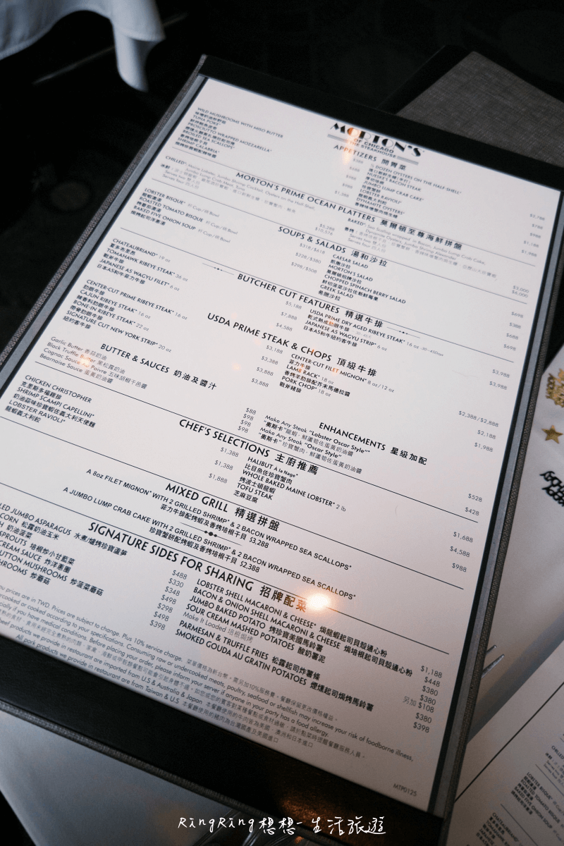 莫爾頓牛排館晚餐菜單