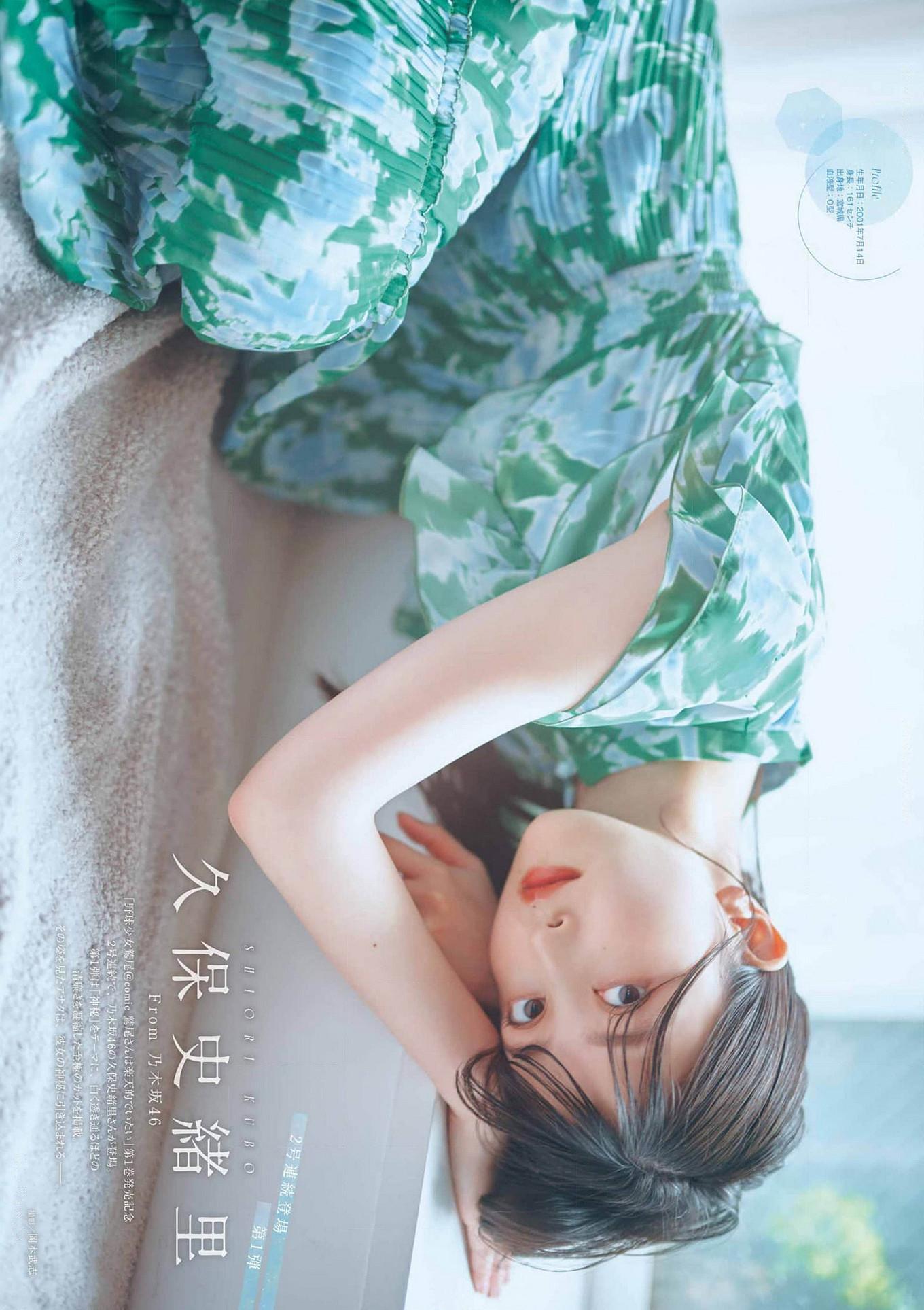 Shiori Kubo 久保史緒里, Young Gangan 2024 No.10 (ヤングガンガン 2024年10号)(5)