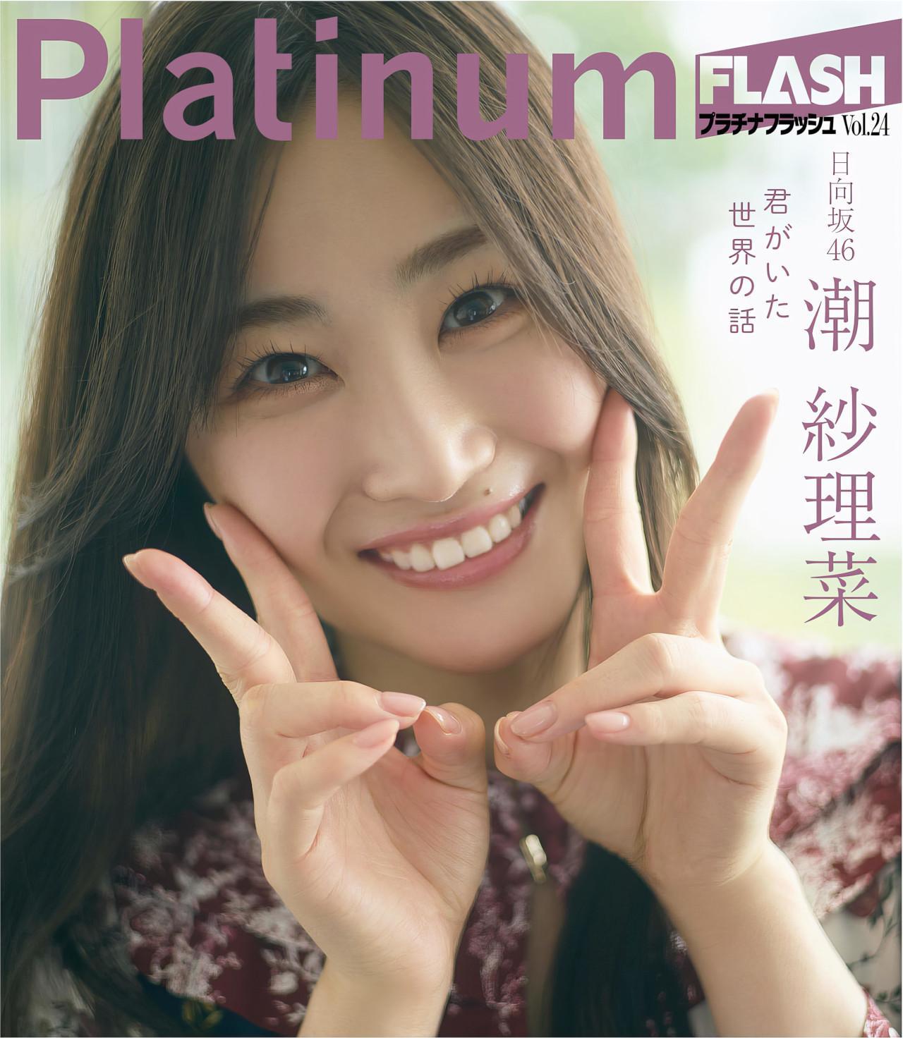 Sarina Ushio 潮紗理菜, Platinum FLASH Vol.24(1)