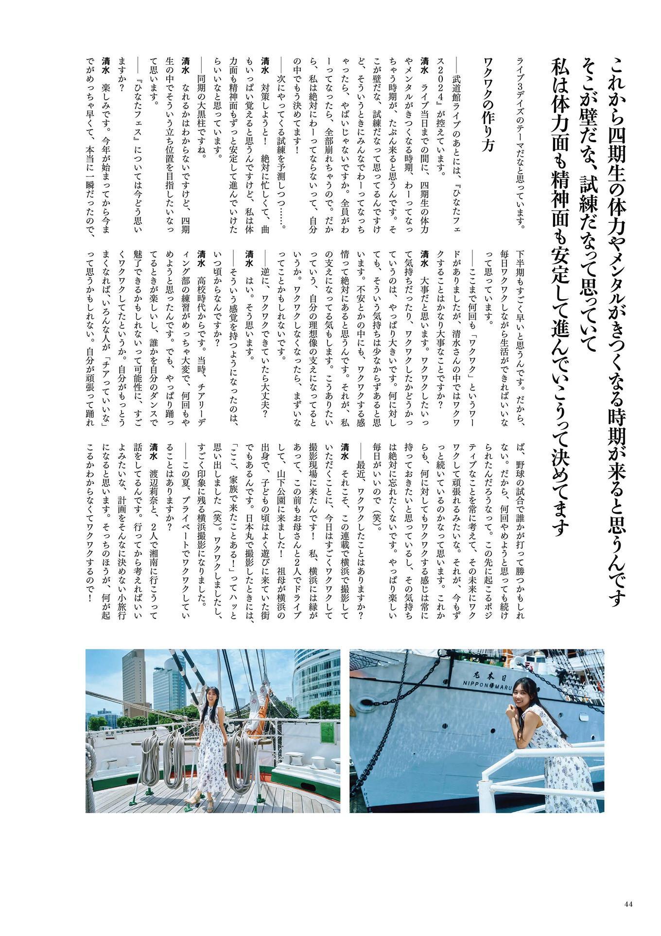 Rio Shimizu 清水理央, BRODY 2024 No.10 (ブロディ 2024年10月号)(13)