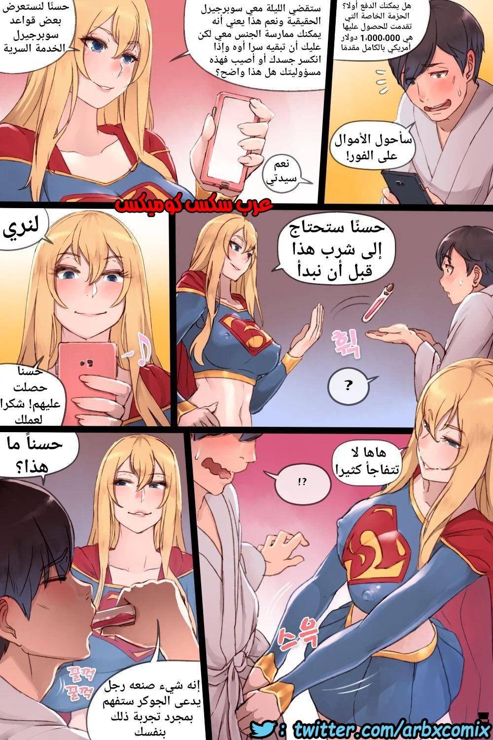 241 سوبرجيرل الخدمة السرية