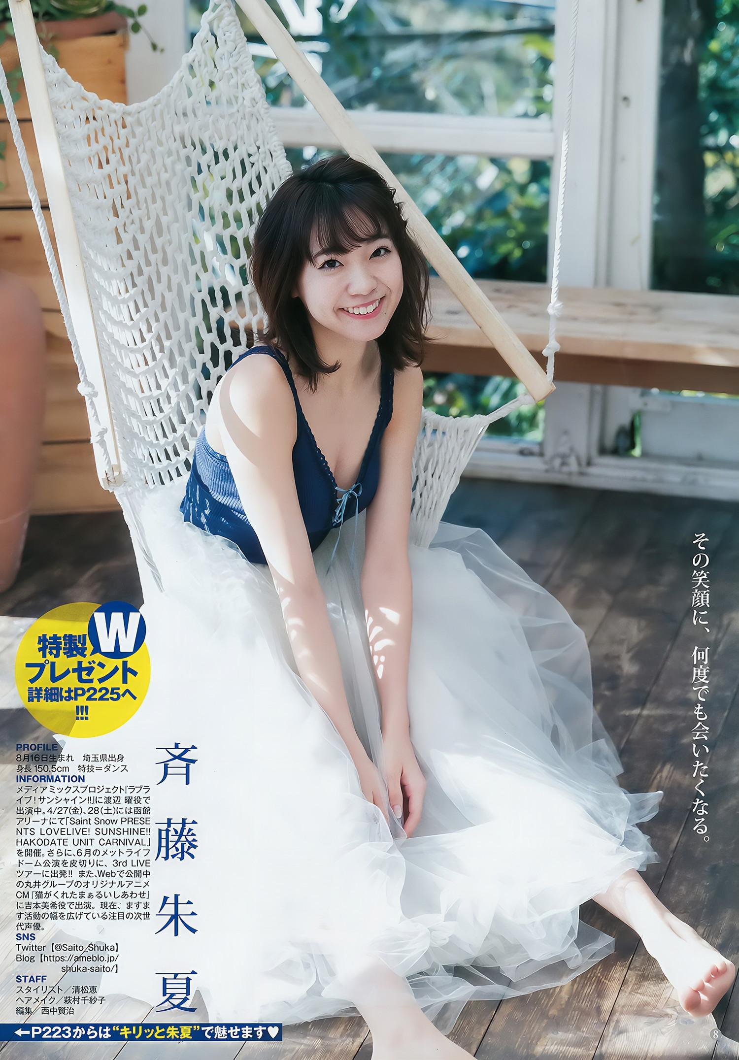 斉藤朱夏 夢咲はゆ, Young Jump 2018 No.10 (ヤングジャンプ 2018年10号)(8)