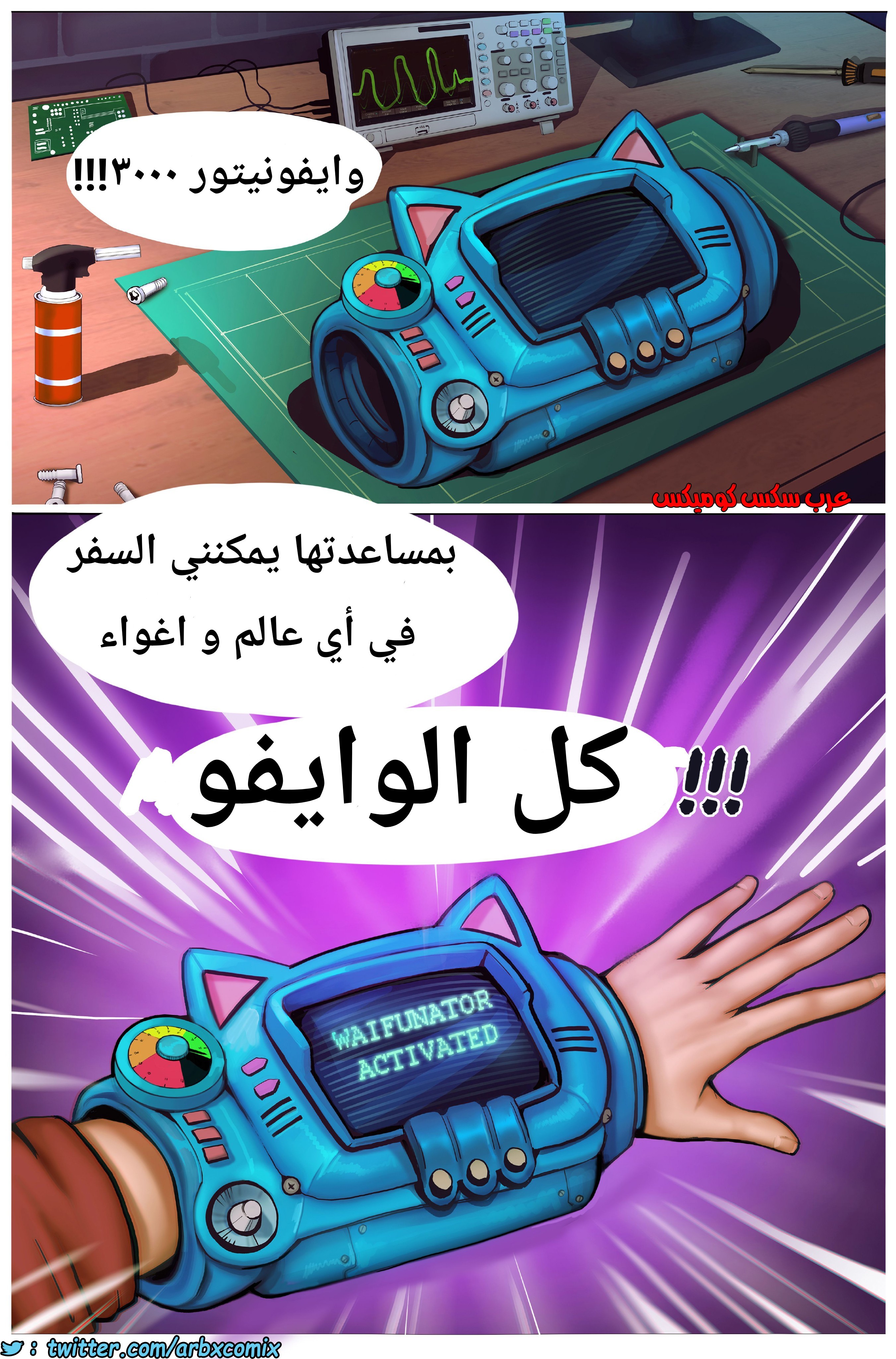 1755 وايفونيتور الجزء 1