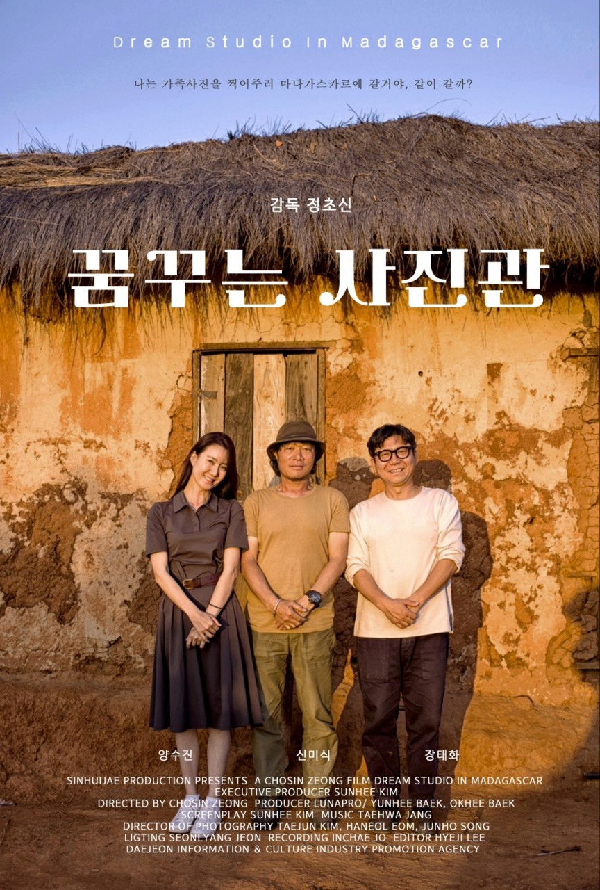 꿈꾸는 사진관(2025)