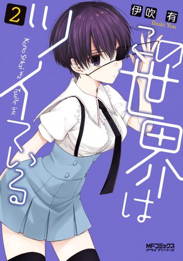 Kono Sekai wa Tsuite iru Kono Sekai wa Tsuite iru