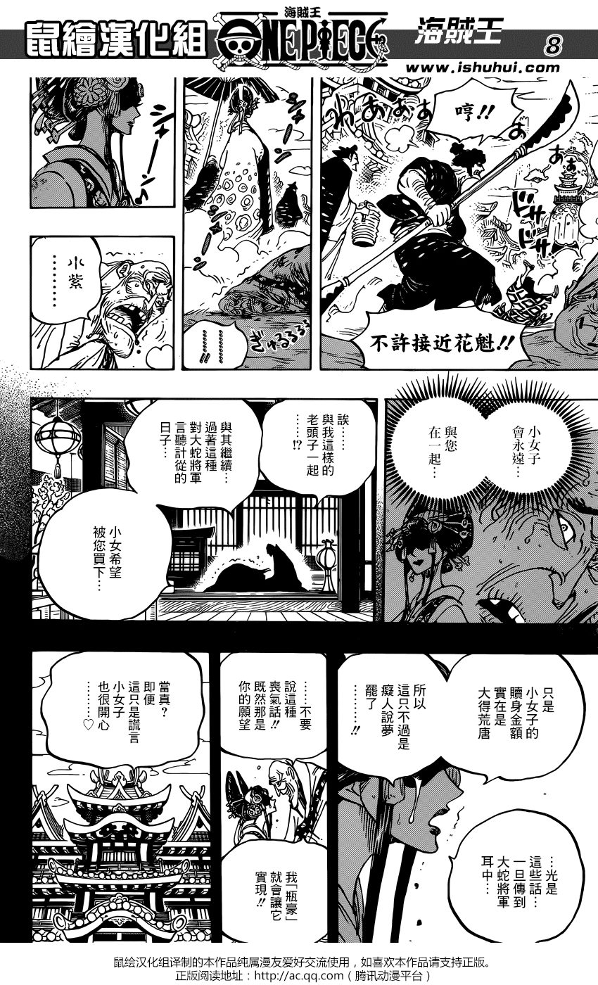 海賊王one Piece 第928話 花魁小紫登場 漫畫版 Jkf 捷克論壇