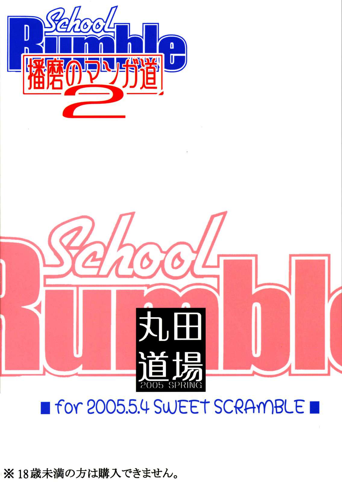 School Rumble Harima no Manga Michi v2 Chapter-2 - 19