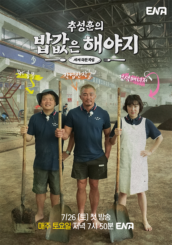 추성훈의 밥값은 해야지
